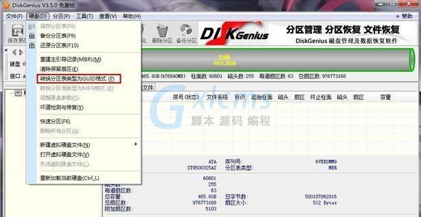 安装失败提示不受UEFI固件支持