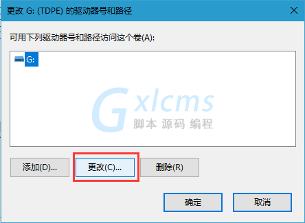 Win10修改盘符