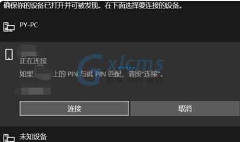 Win10连接小爱音箱