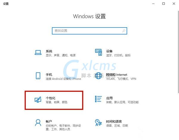 Win10背景自动更换怎么办？