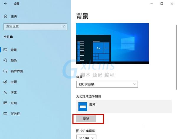 Win10背景自动更换怎么办？