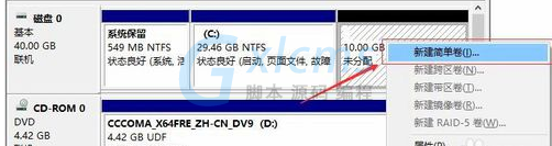 Win10如何去分盘？