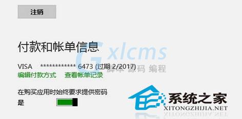 Win8付款账户的具体设置方法