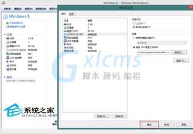 VMware安装Win8系统的设置