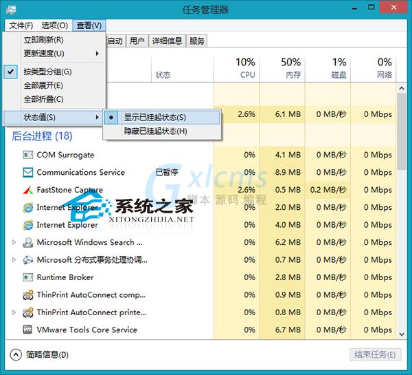  Win8如何查看已暂停的后台进程