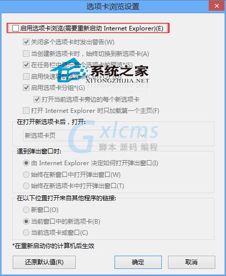 Win8 IE浏览器禁用选项卡浏览的方法