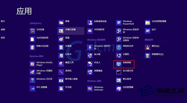 怎么快速打开Windows8系统的控制面板