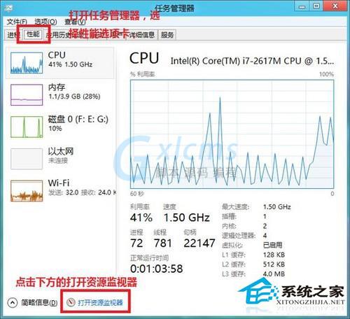 Win8如何通过任务管理器查看网络状态