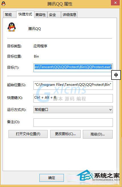 Win8设置软件快捷键启动的方法