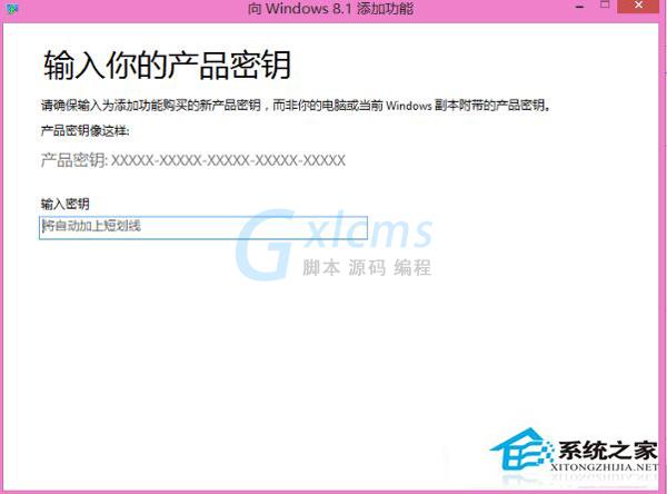 Win8.1使用“向Windows8.1添加功能”的方法