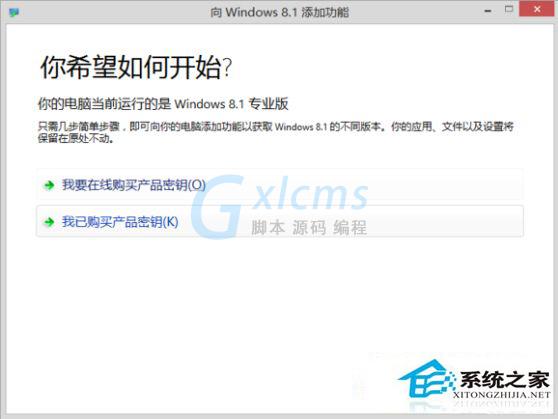 Win8.1使用“向Windows8.1添加功能”的方法