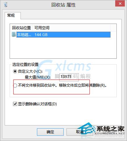 Win8.1怎么修改回收站的大小？