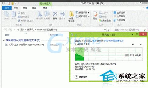 Win8系统刻录光盘的步骤