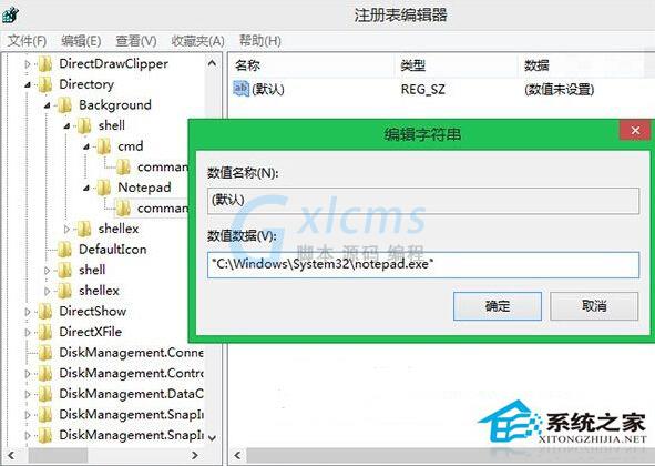 Win8.1怎么把常用程序快捷方式添加到右键菜单中