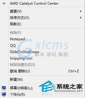 Win8.1怎么把常用程序快捷方式添加到右键菜单中