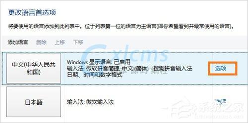 Win8系统怎么将微软拼音输入法卸载？