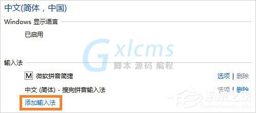 Win8系统怎么将微软拼音输入法卸载？