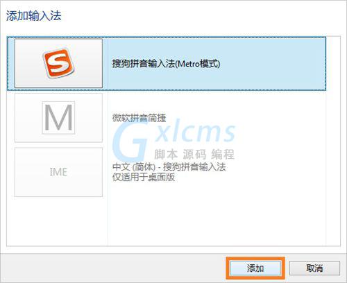 Win8系统怎么将微软拼音输入法卸载？