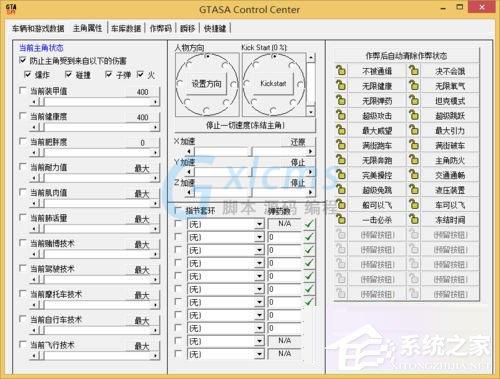 Win8系统圣安地列斯cc修改器打不开怎么办？