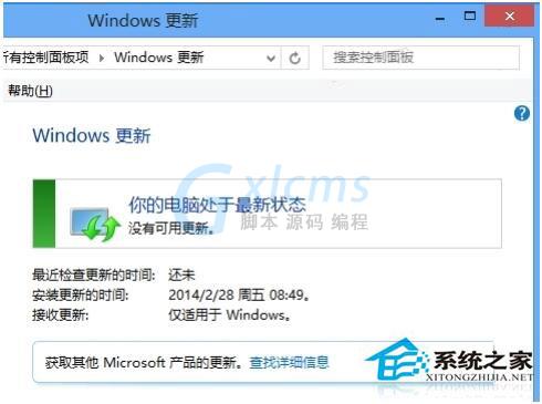 Win8怎么关闭自动更新？Win8关闭自动更新教程