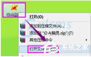 Win8系统提示错误Access Violation怎么办？