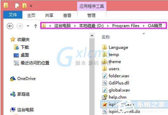 Win8系统提示错误Access Violation怎么办？