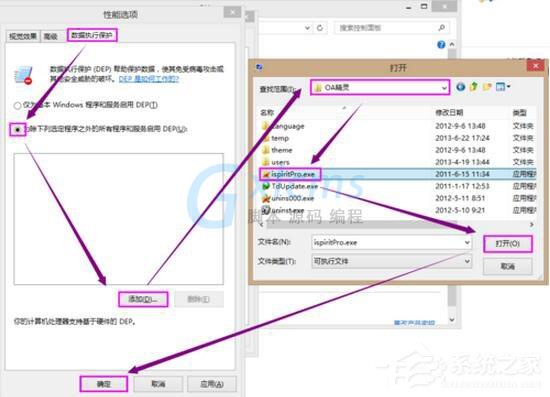 Win8系统提示错误Access Violation怎么办？