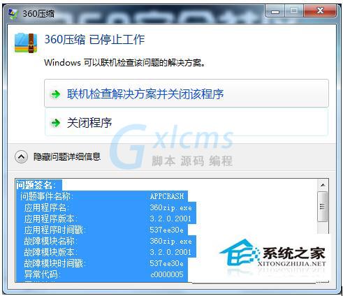 Win8系统异常代码C0000005应用程序无法正常启动怎么办？