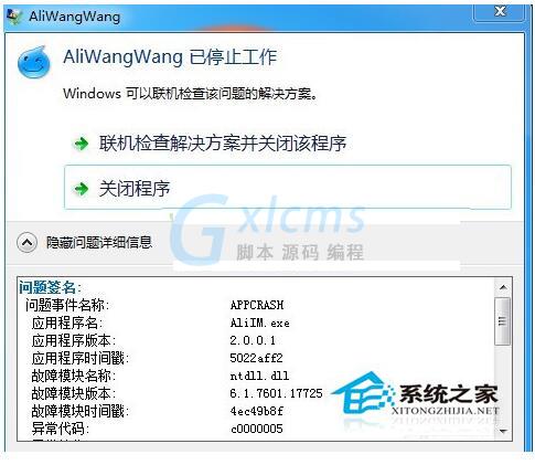 Win8系统异常代码C0000005应用程序无法正常启动怎么办？