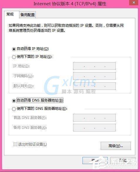 Win8出现域名解析错误105怎么解决？