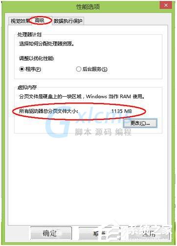 Win8电脑内存不足怎么解决？