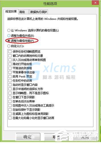 Win8电脑内存不足怎么解决？