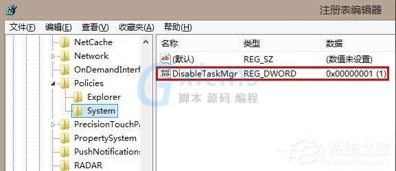 Win8系统任务管理器已被系统管理员停用怎么办？