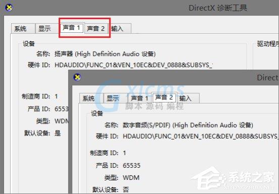 Win8系统声卡驱动在哪？