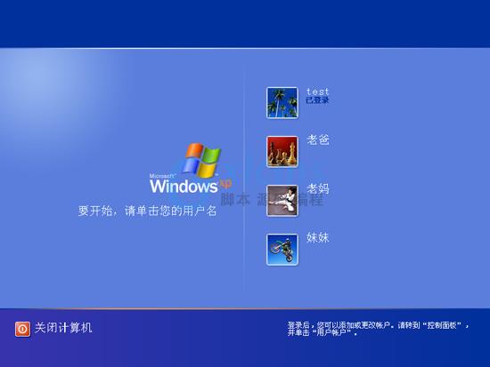 解析Windows中的帐户和权限功能[组图]