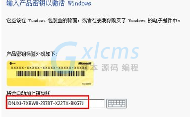 Win8激活密钥解决办法