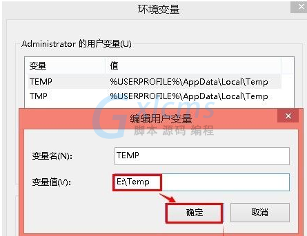 Win8临时文件夹修改路径的方法