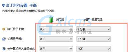 Win8设置电源管理器的步骤