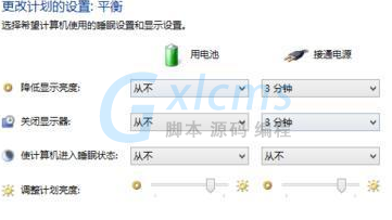 Win8设置电源管理器的步骤