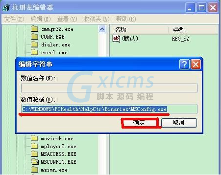 Winxp系统无法使用msconfig