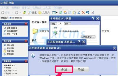 WinXP系统右下角总是提示请运行Chkdsk