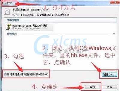 win7如何查看chm文件