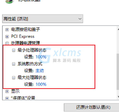 Win10 1909玩游戏降频怎么办？