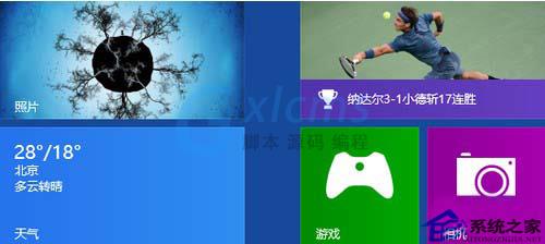 Win8技巧:不得不知的动态磁贴小知识