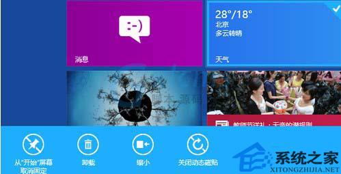 Win8技巧:不得不知的动态磁贴小知识