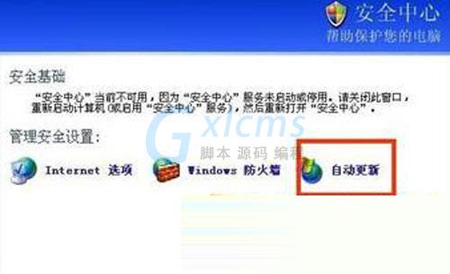盘点：关闭xp自动更新的几种方法
