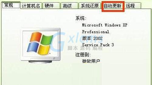盘点：关闭xp自动更新的几种方法