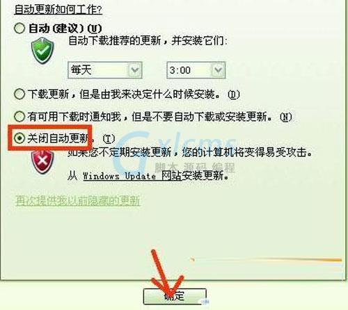盘点：关闭xp自动更新的几种方法