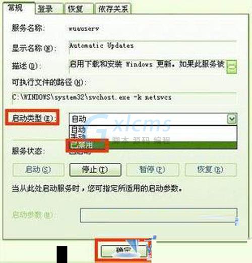 盘点：关闭xp自动更新的几种方法