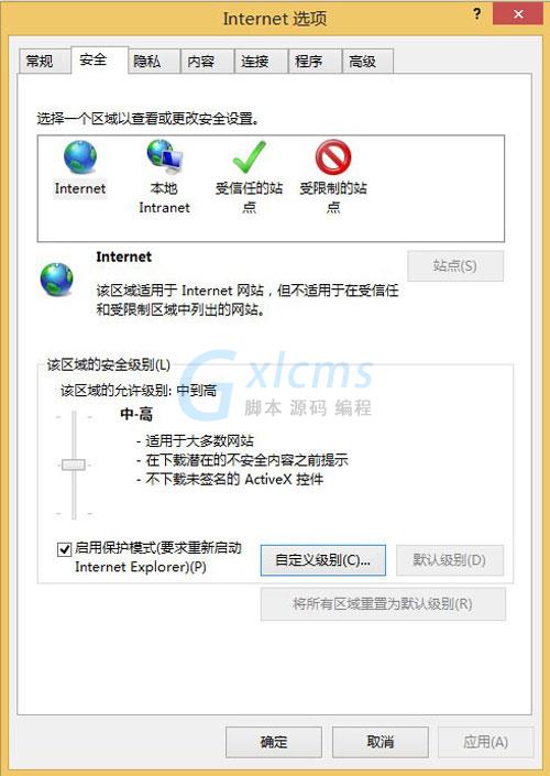 win8.1上传图片不是难事 取消ie11增强保护模式